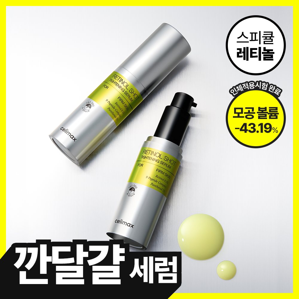 셀리맥스 셀리맥스 더 비타 a 레티놀 샷 타이트닝 세럼