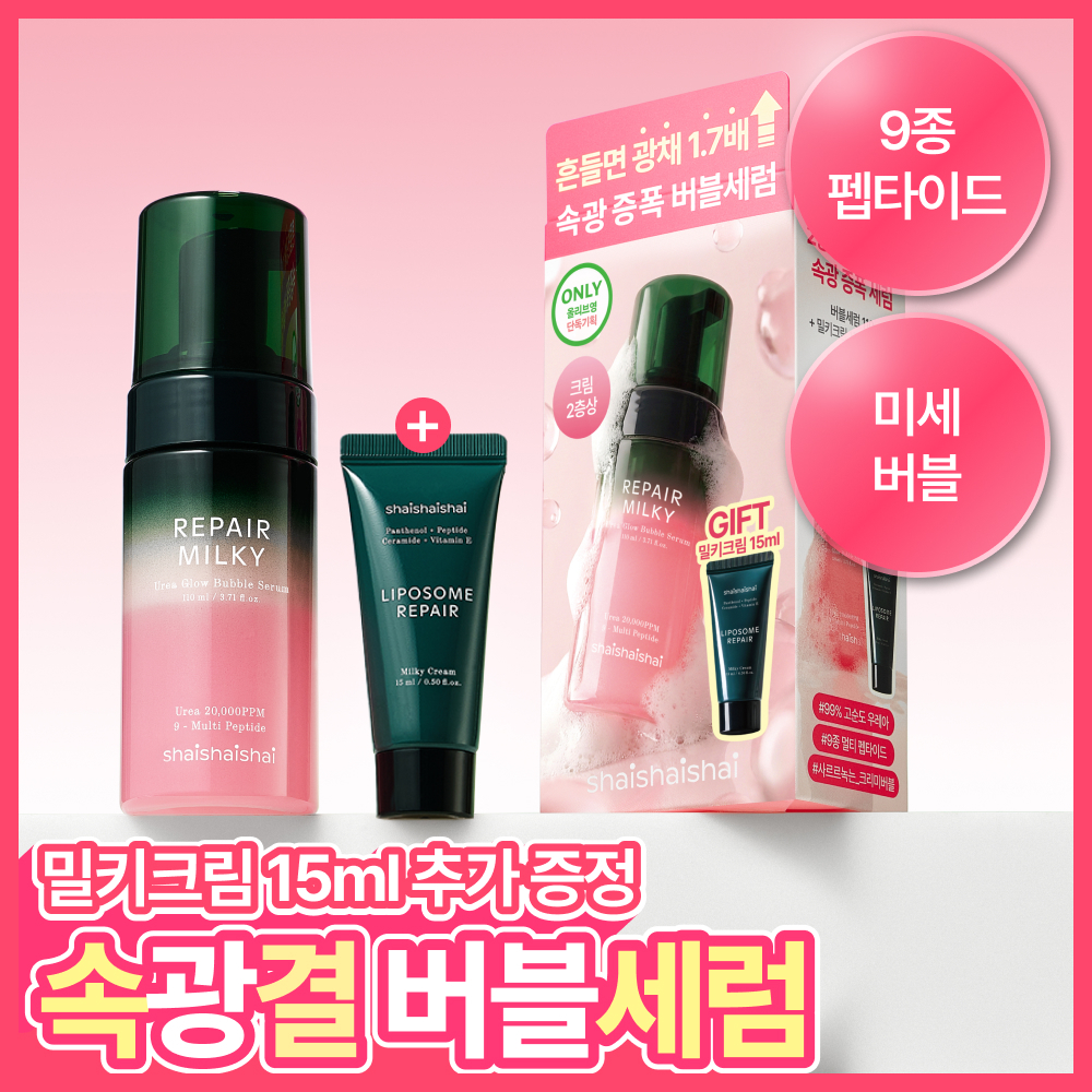 샤이샤이샤이 샤이샤이샤이 리페어 밀키 우레아 글로우 버블 세럼