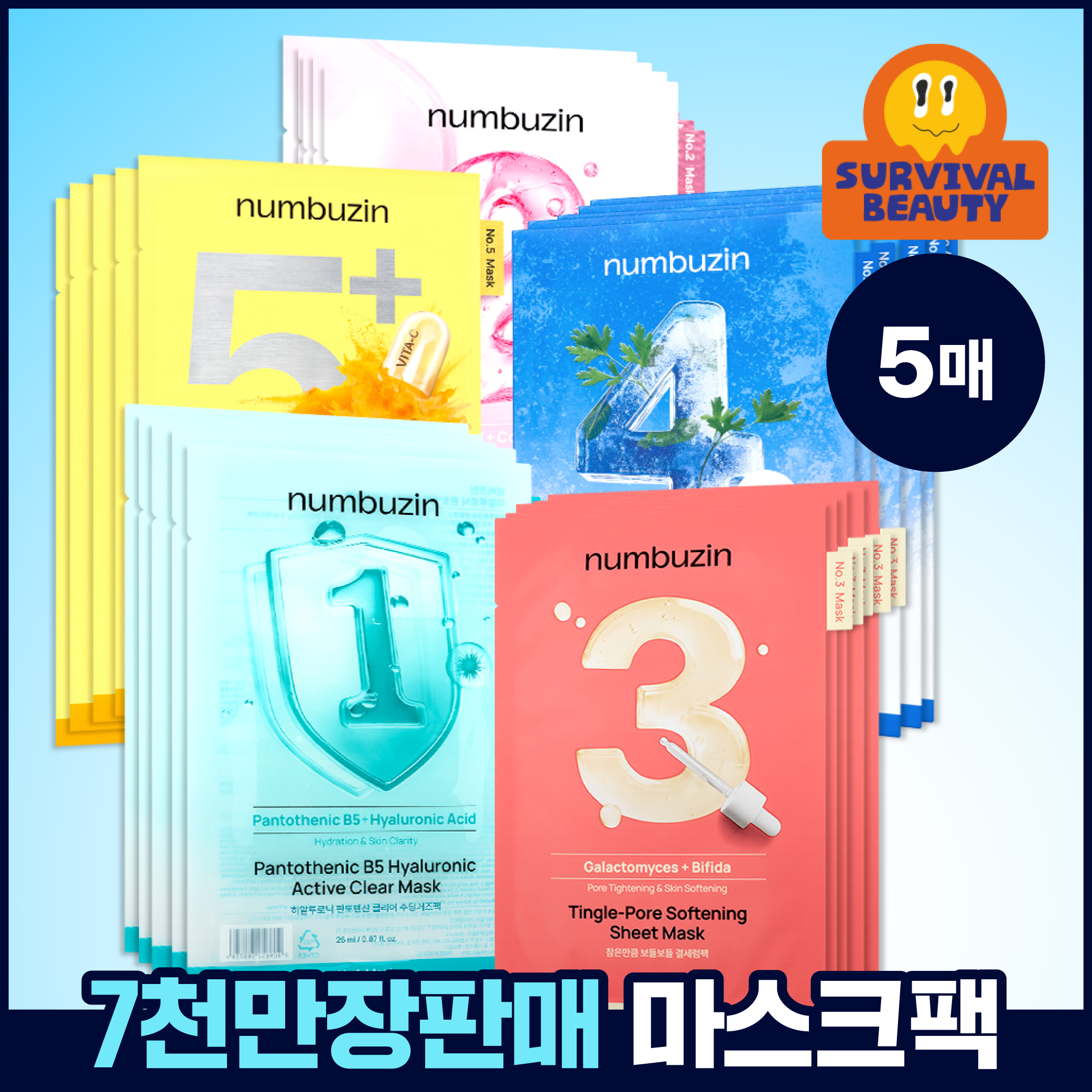 넘버즈인 넘버즈인 1번~5번 마스크팩 5종 중 택 1