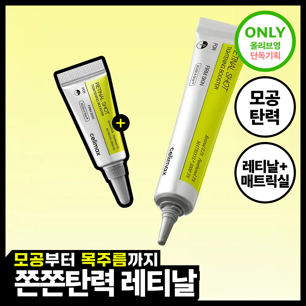 셀리맥스 셀리맥스 더 비타 a 레티날 샷 타이트닝 부스터
