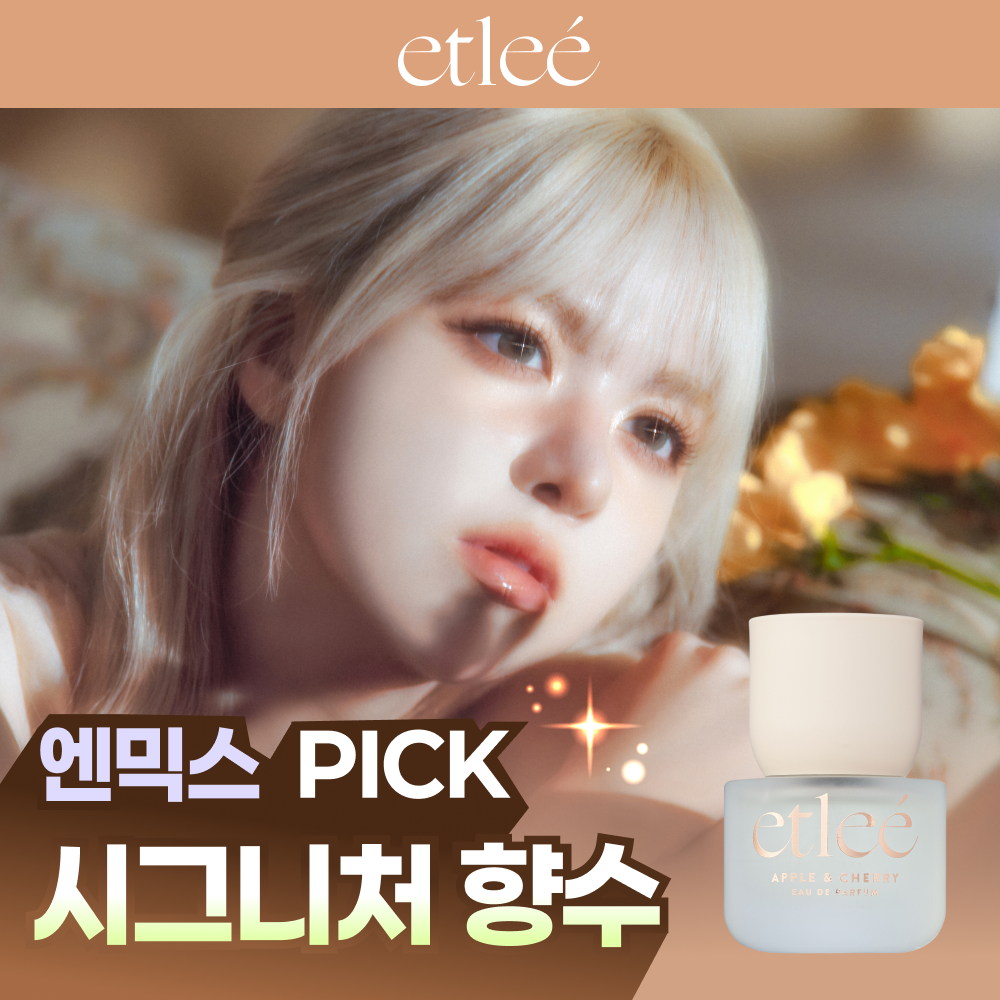 에틀리에 에틀리에 오 드 퍼퓸 / 14종
