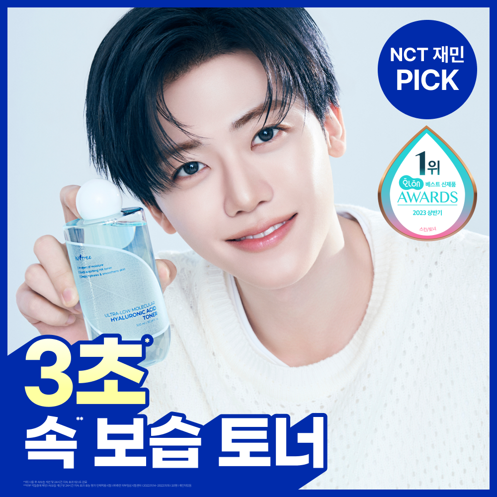 이즈앤트리 이즈앤트리 초저분자 히아루론산 토너