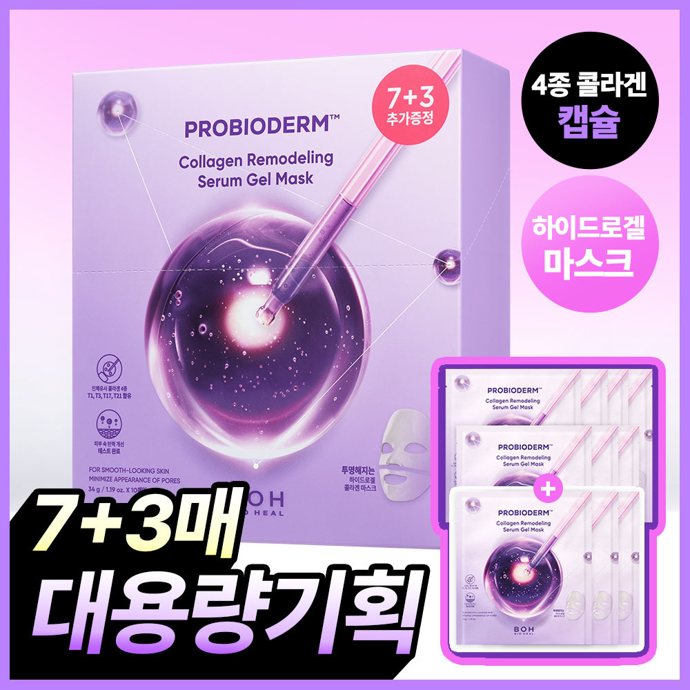 바이오힐보 바이오힐보 프로바이오덤 콜라겐 리모델링 세럼 겔 마스크