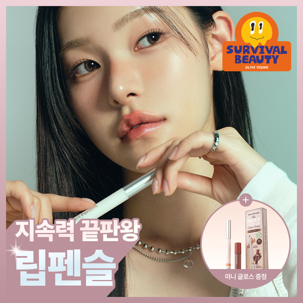 하트퍼센트 하트퍼센트 도트 온 무드 라인프루프 립펜슬 15종
