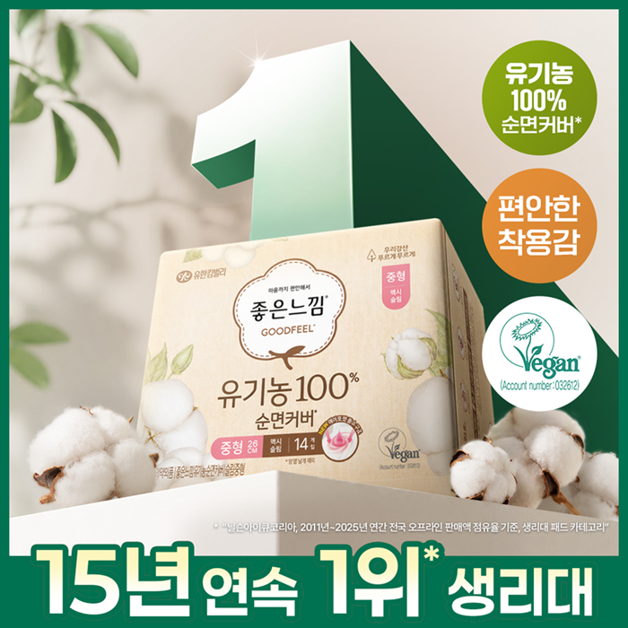 좋은느낌 좋은느낌 유기농100%순면 생리대