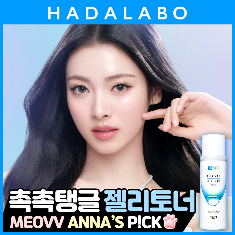 하다라보 하다라보 고쿠쥰 로션