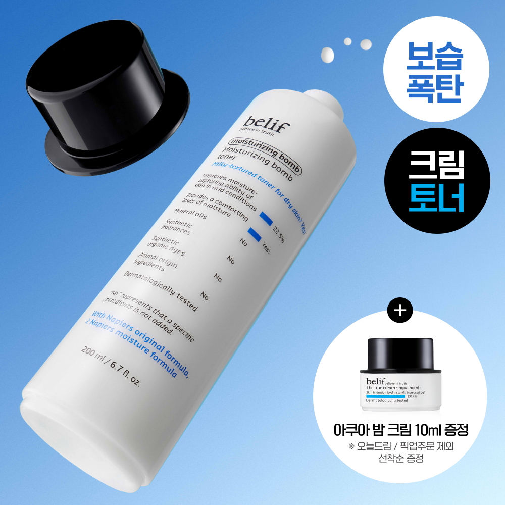 빌리프 빌리프 모이스춰라이징 밤 토너