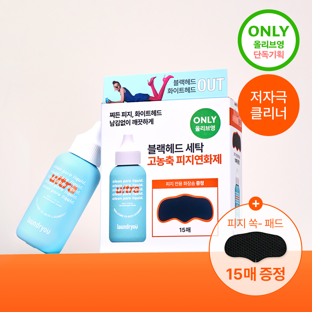 런드리유 런드리유 클린 포어 리퀴드 울트라 피지연화제