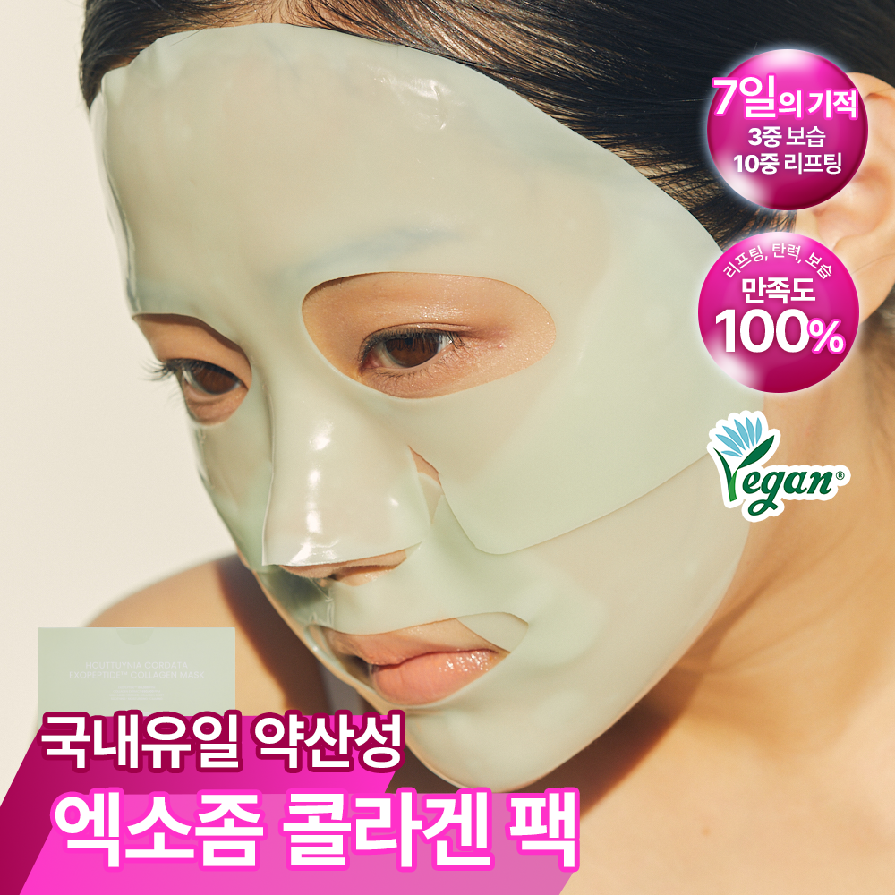 브리스킨 브리스킨 어성초 엑소펩타이드 콜라겐 마스크