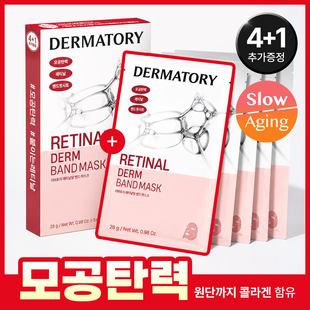 더마토리 더마토리 레티날덤 밴드 마스크
