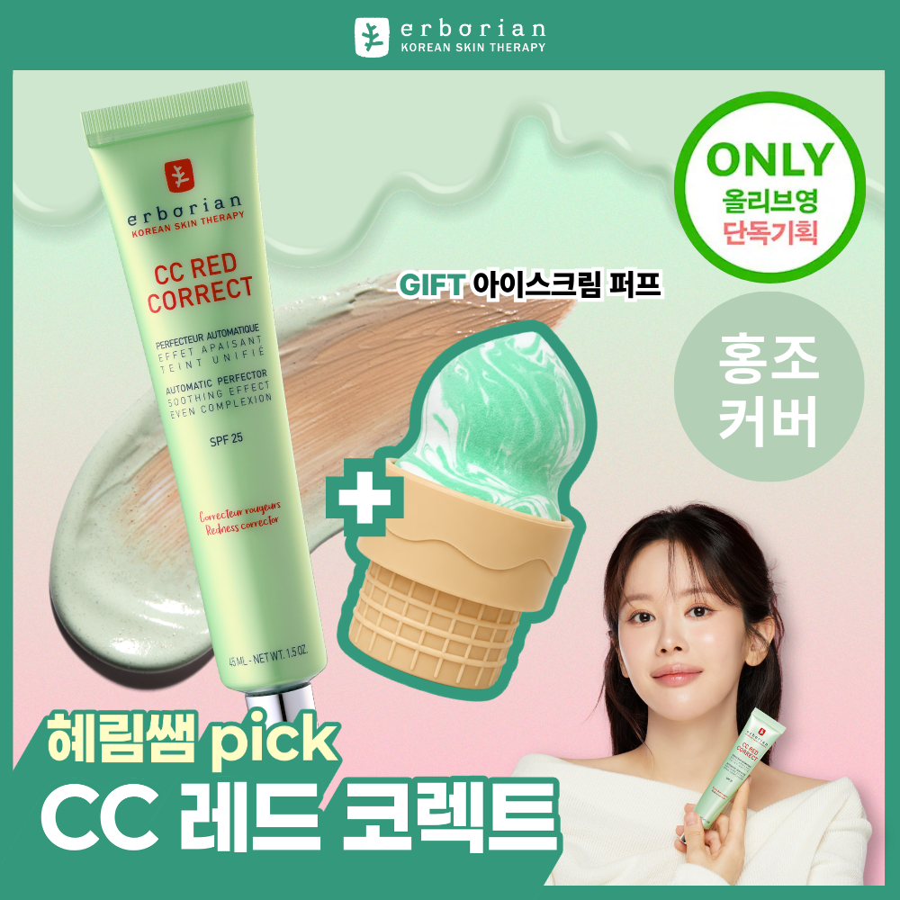 에르보리앙 에르보리앙 cc 레드 코렉트 /