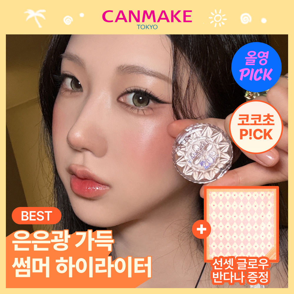 캔메이크 캔메이크 무뉴토 하이라이터 4종 /단품 택1