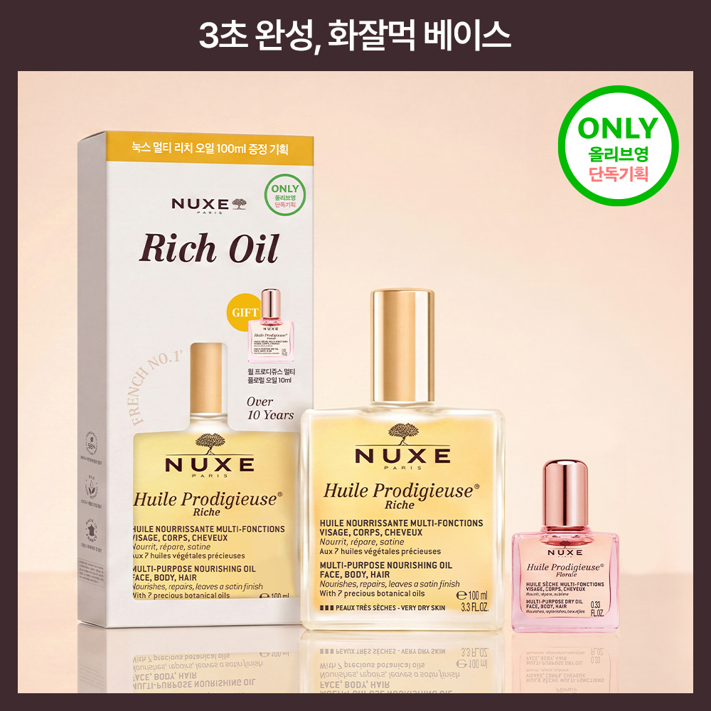 눅스 눅스 윌 프로디쥬스 멀티 리치 오일 ]