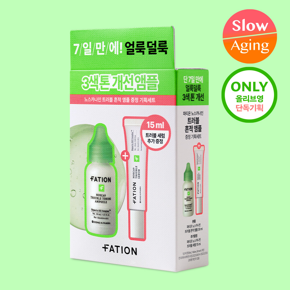 파티온 파티온 노스카나인 트러블 흔적 앰플