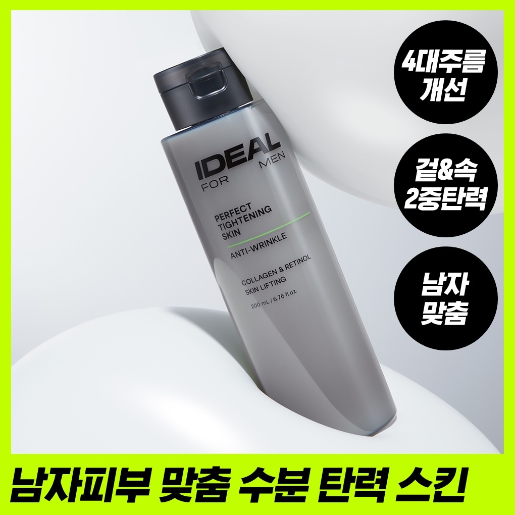 아이디얼포맨 아이디얼 포 맨 퍼펙트 탄력 스킨