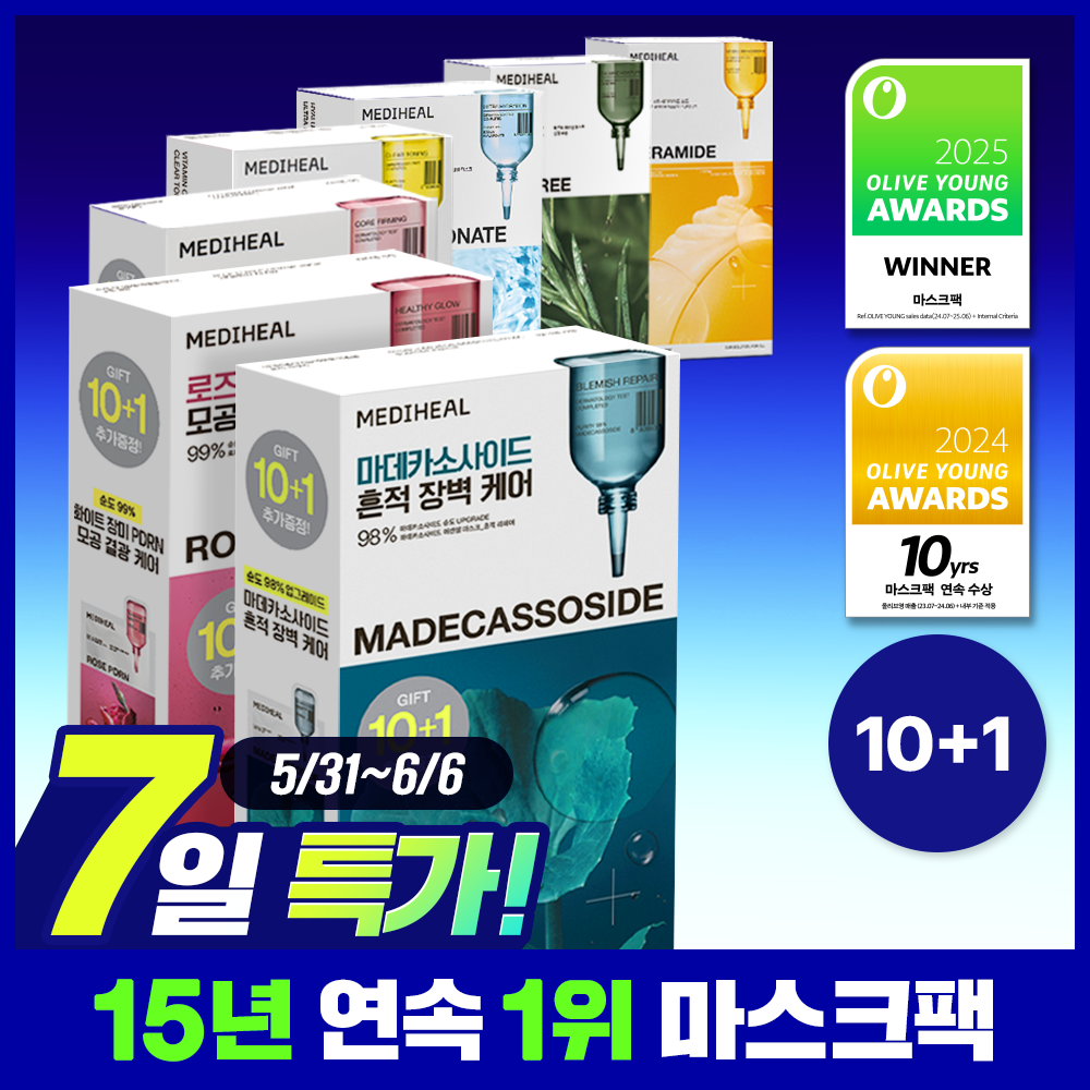 메디힐 메디힐 에센셜 마스크팩 10+ 7종 골라담기