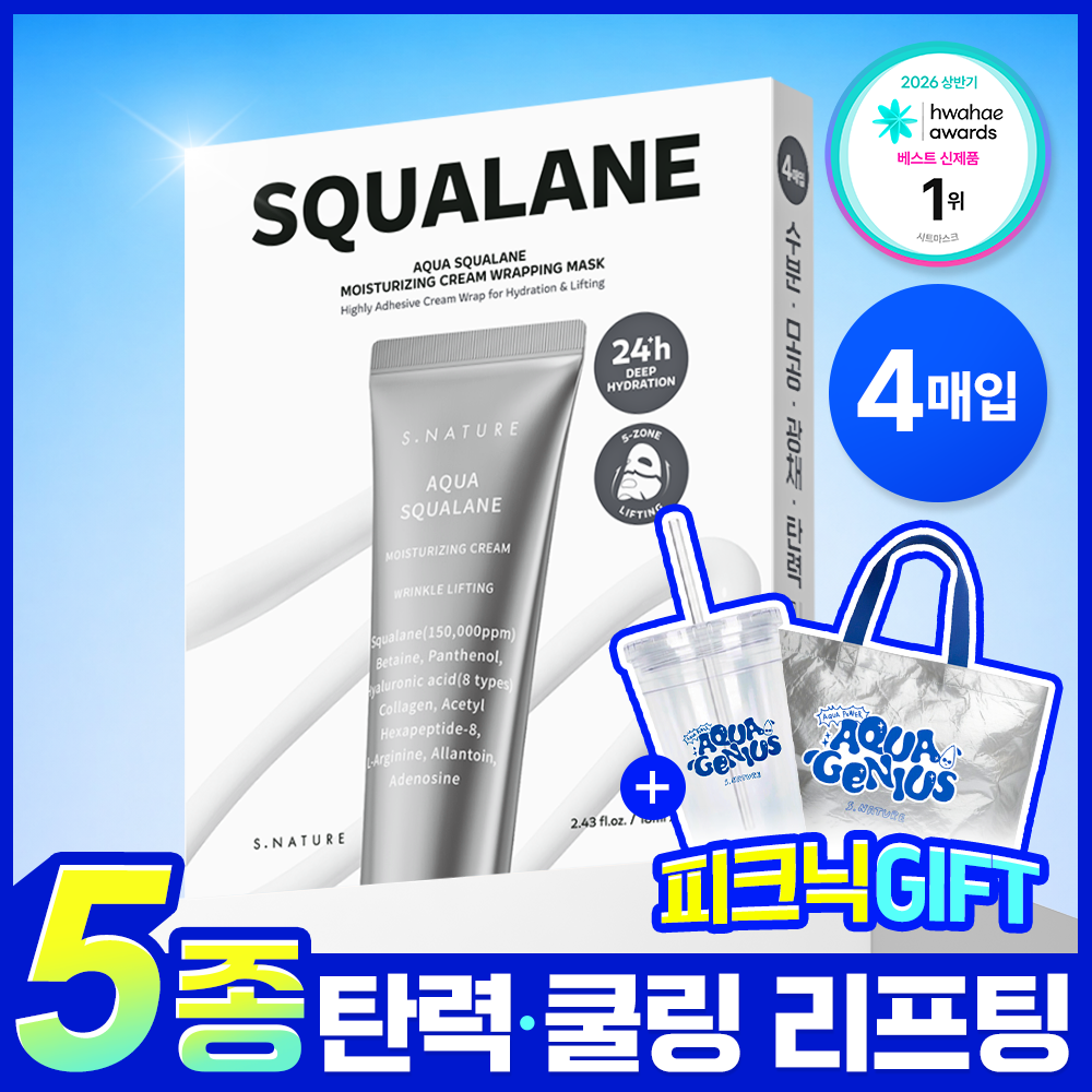에스네이처 에스네이처 아쿠아 스쿠알란 수분크림 랩핑마스크