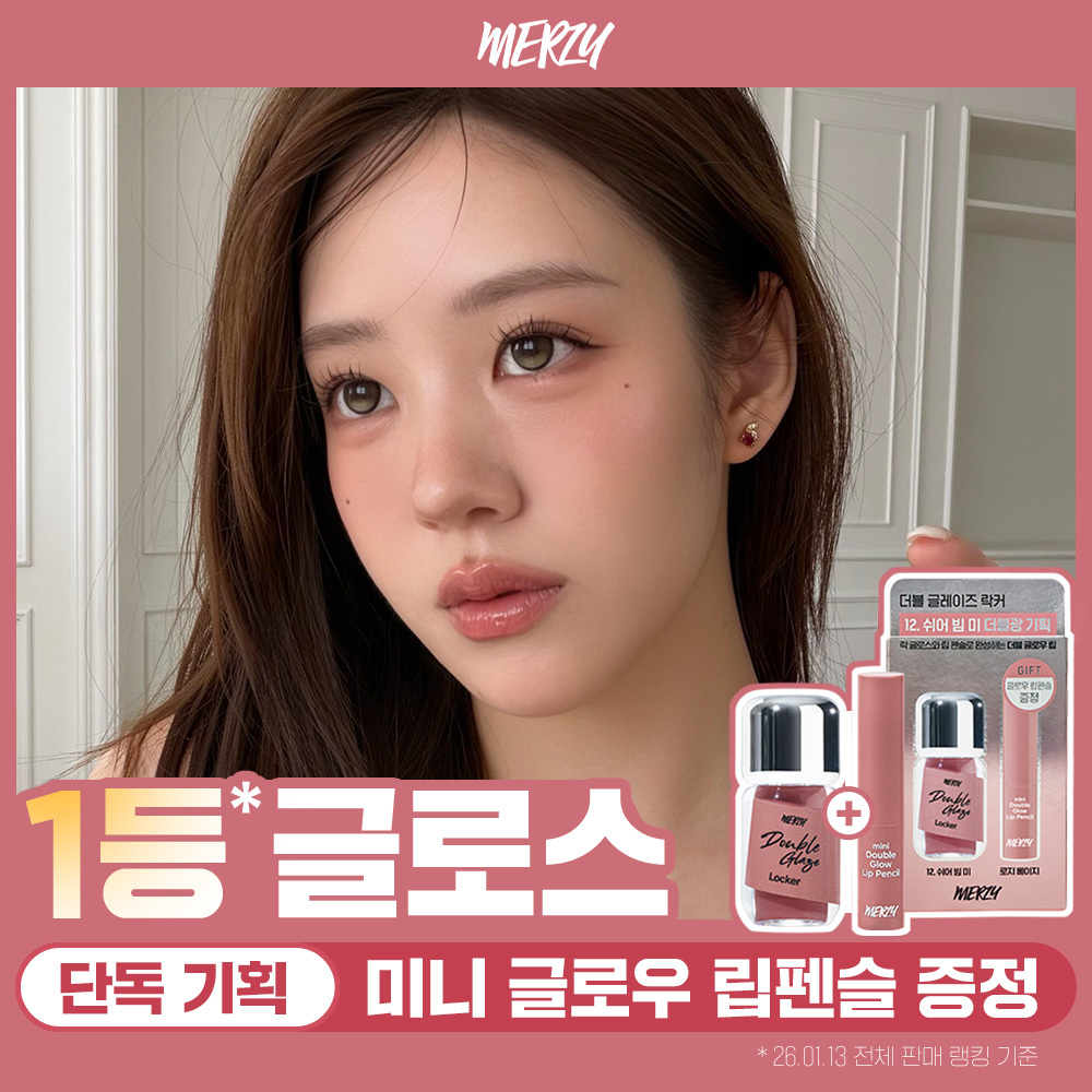 머지 머지 더블 글레이즈 락커 글로스 12종 단품/