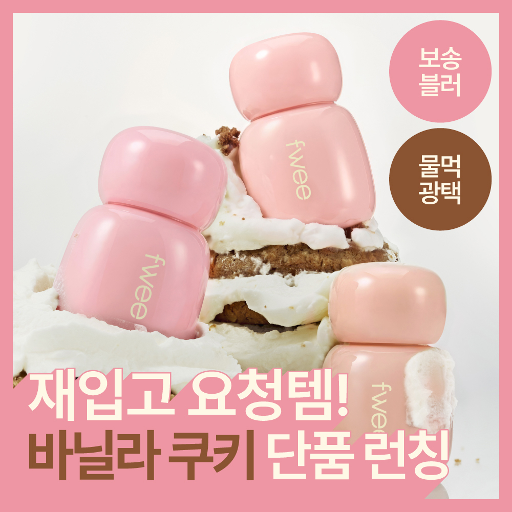 퓌 퓌 로즈 옵세션 스테이핏 틴트