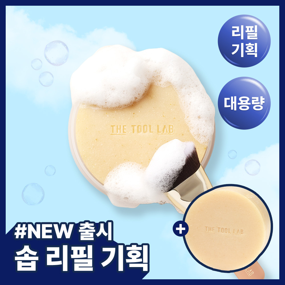 더툴랩 더툴랩 툴 클렌저 3종