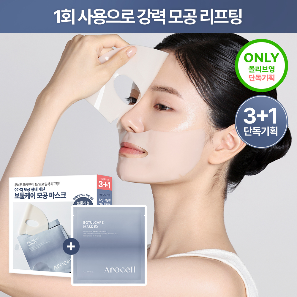 아로셀 아로셀 보툴케어 모공 마스크 3+