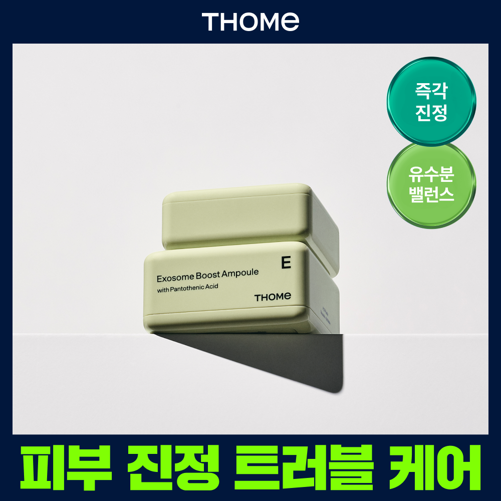 톰 톰 엑소좀 부스트 앰플