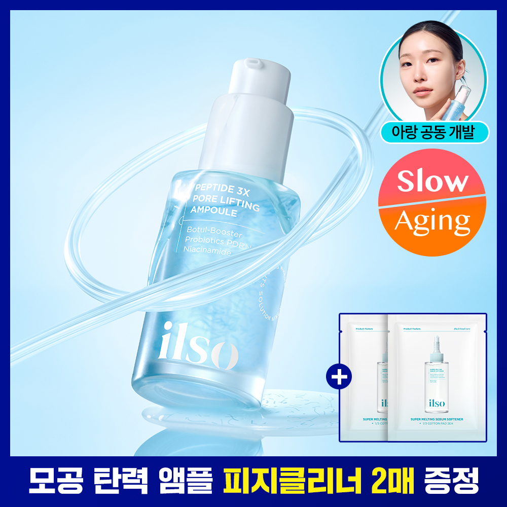 일소 일소 펩타이드 3엑스 모공톡스 탄력 앰플
