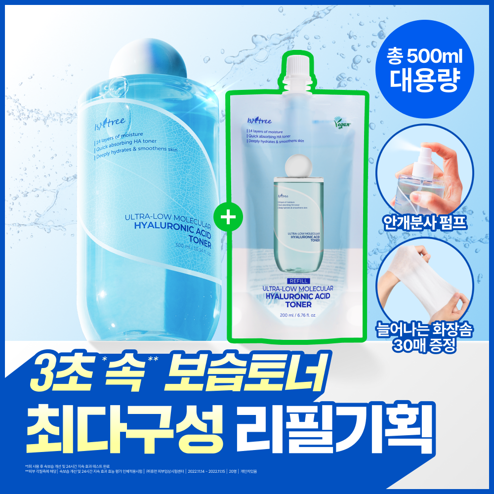 이즈앤트리 이즈앤트리 초저분자 히아루론산 토너 리필