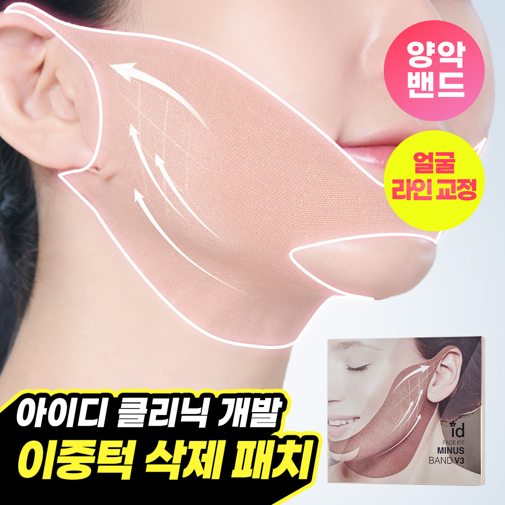 아이디플라코스메틱 아이디플라코스메틱 페이스핏 마이너스 밴드 v3
