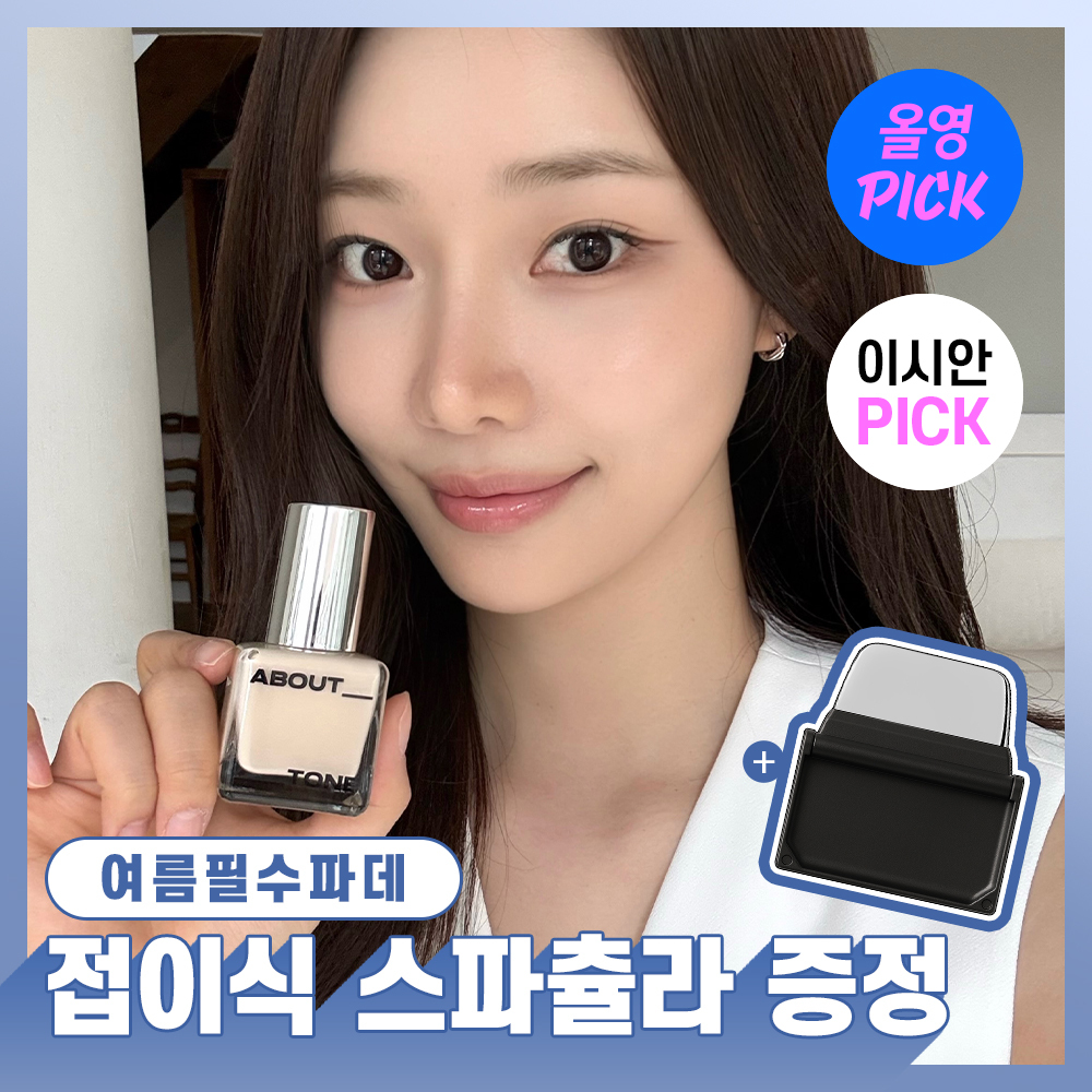 어바웃톤 어바웃톤 스킨 레이어 핏 파운데이션 8종