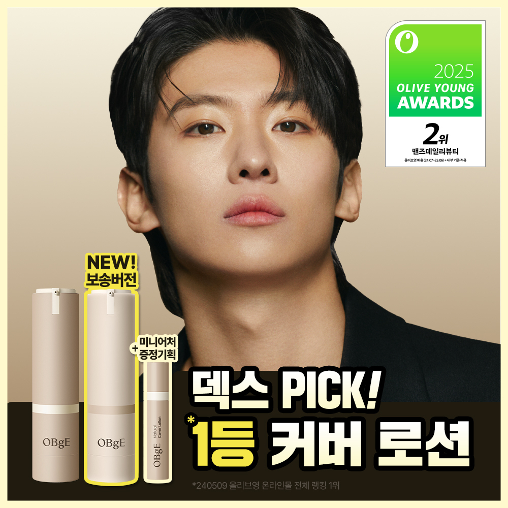 오브제 오브제 내추럴 커버 로션 단품/