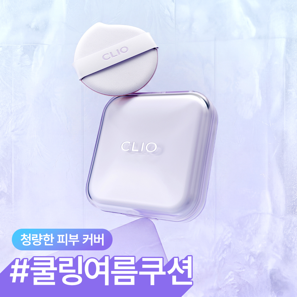클리오 클리오 킬 커버 메쉬 블러 쿠션