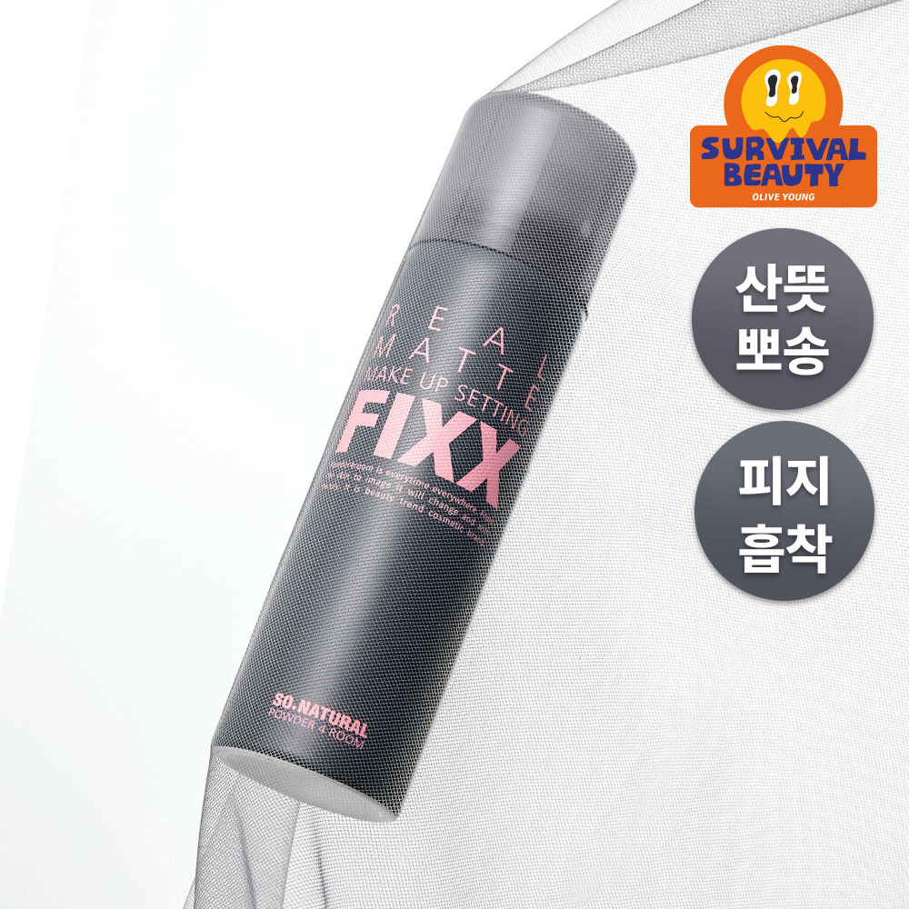 쏘내추럴 쏘내추럴 리얼 매트 메이크업 세팅 픽서