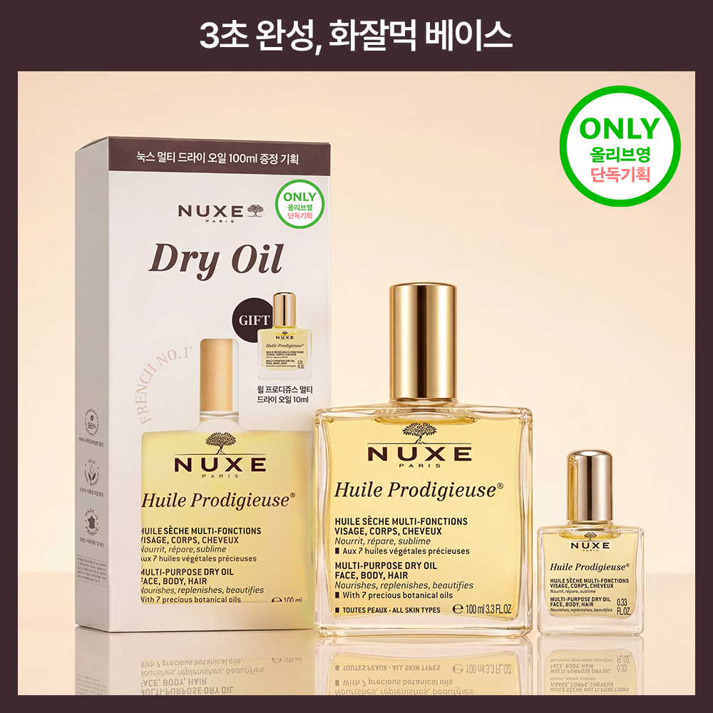 눅스 눅스 윌 프로디쥬스 멀티 드라이 오일