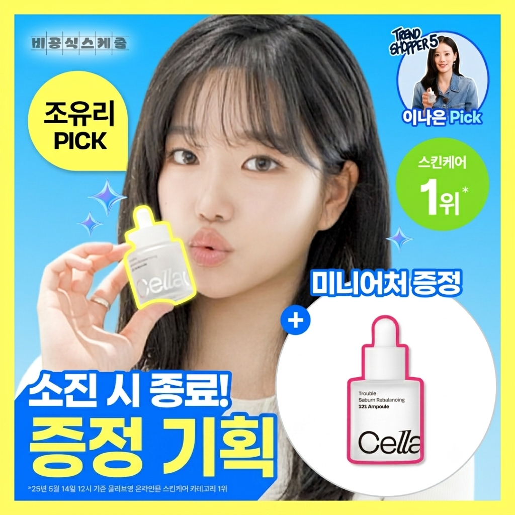 셀라딕스 셀라딕스 트러블 세범 리밸런싱 131 앰플