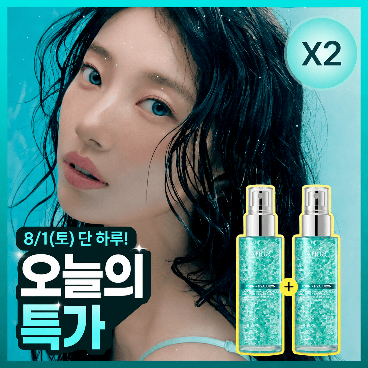 아누아 아누아 피디알엔 히알루론산 수분 캡슐 미스트 2입