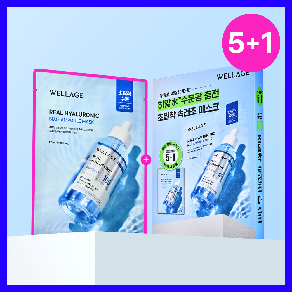웰라쥬 웰라쥬 리얼 히알루로닉 블루 앰플 마스크 5+