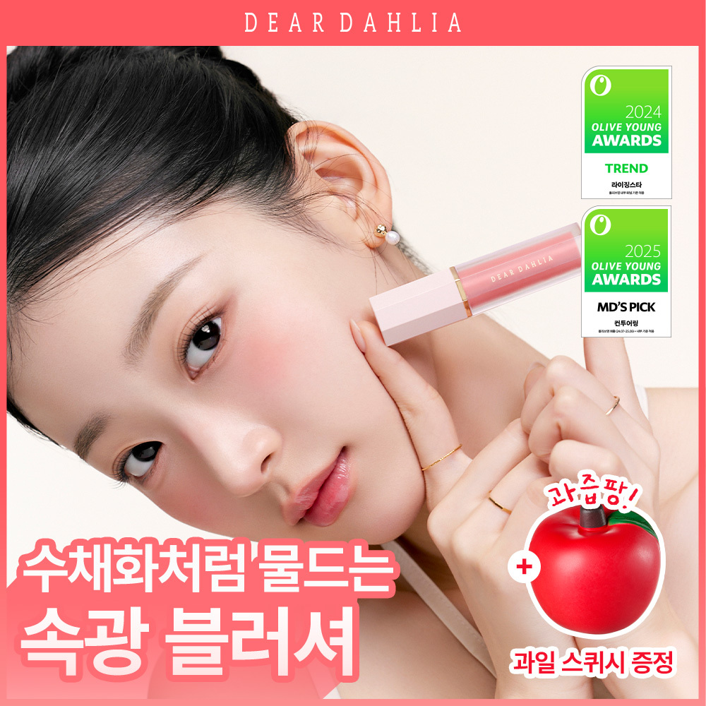 디어달리아 페탈 드롭 리퀴드 블러쉬