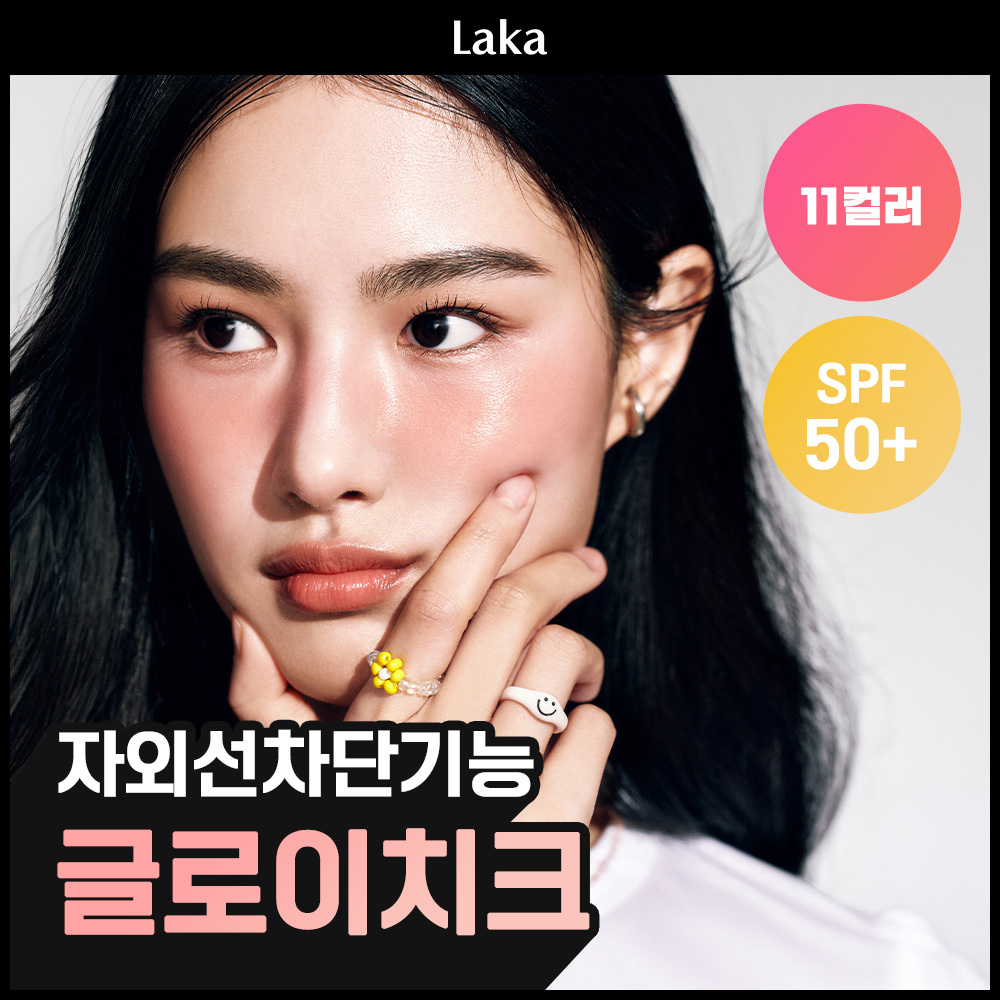 라카 라카 선 실드 글로이 치크