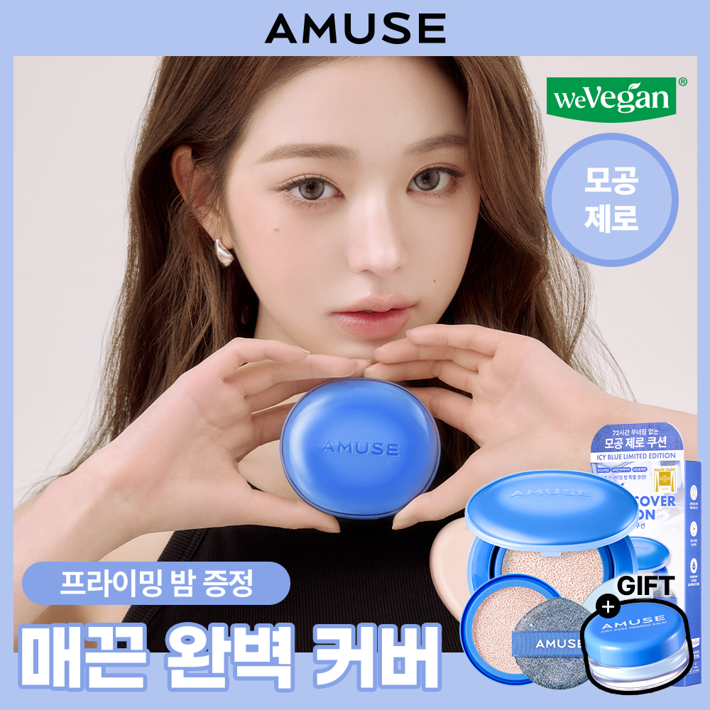 어뮤즈 어뮤즈 에어리 포어 커버 쿠션