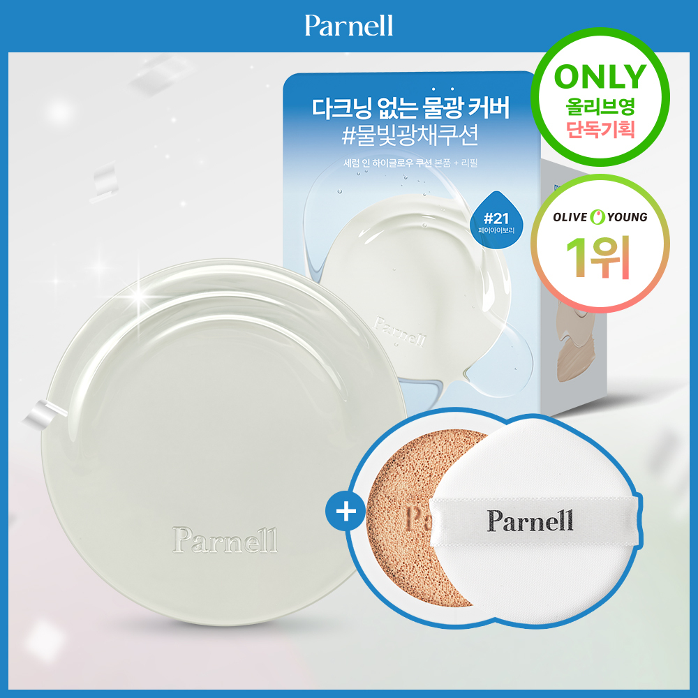 파넬 파넬 세럼 인 하이글로우 쿠션