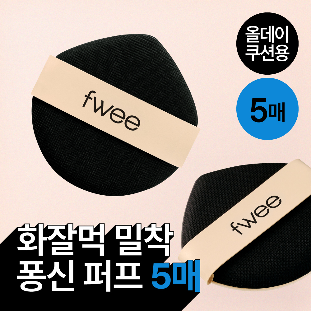 퓌 퓌 올데이 커버 블랙 퍼프