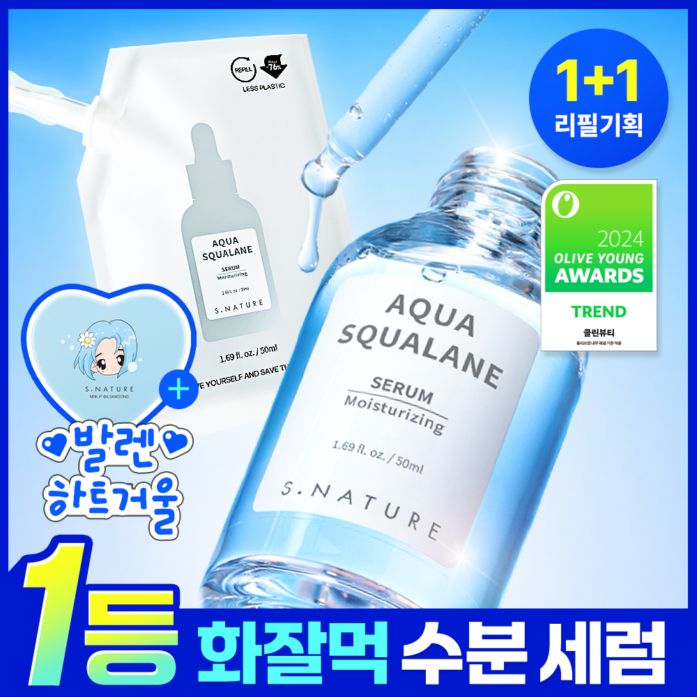 에스네이처 에스네이처 아쿠아 스쿠알란 세럼 리필