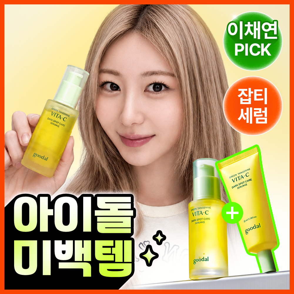 구달 구달 청귤 비타c 잡티케어 세럼 알파