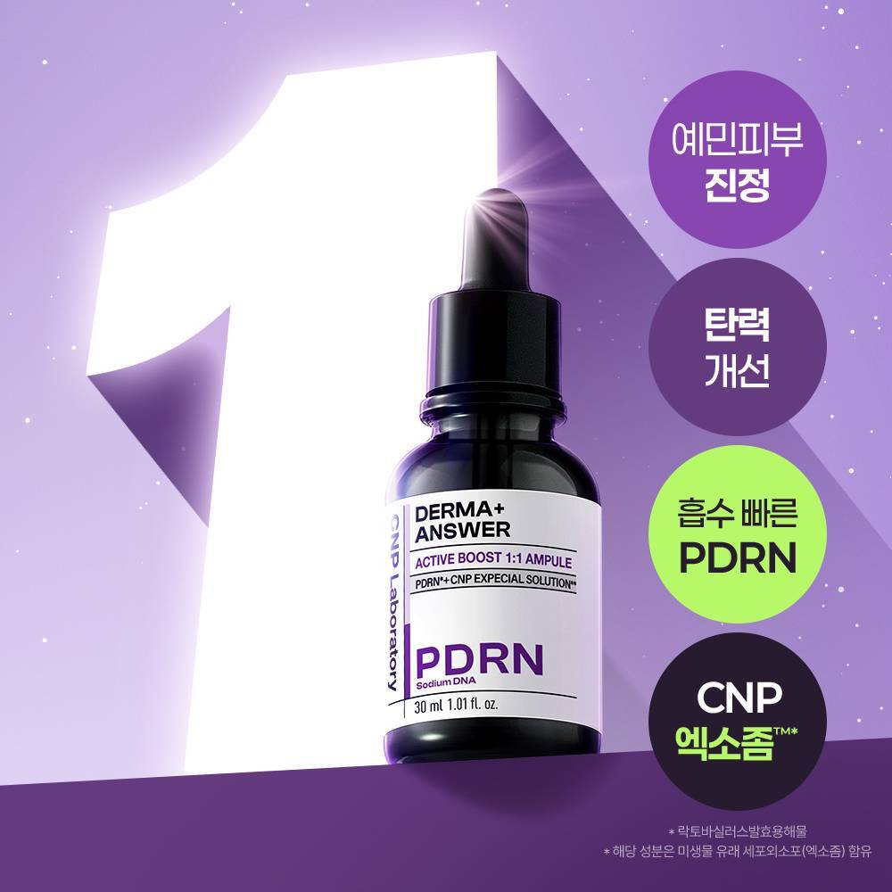 차앤박 차앤박 더마앤서 액티브 부스트 pdrn앰플
