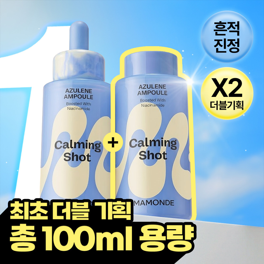 마몽드 마몽드 카밍샷 아줄렌 흔적수분앰플 더블