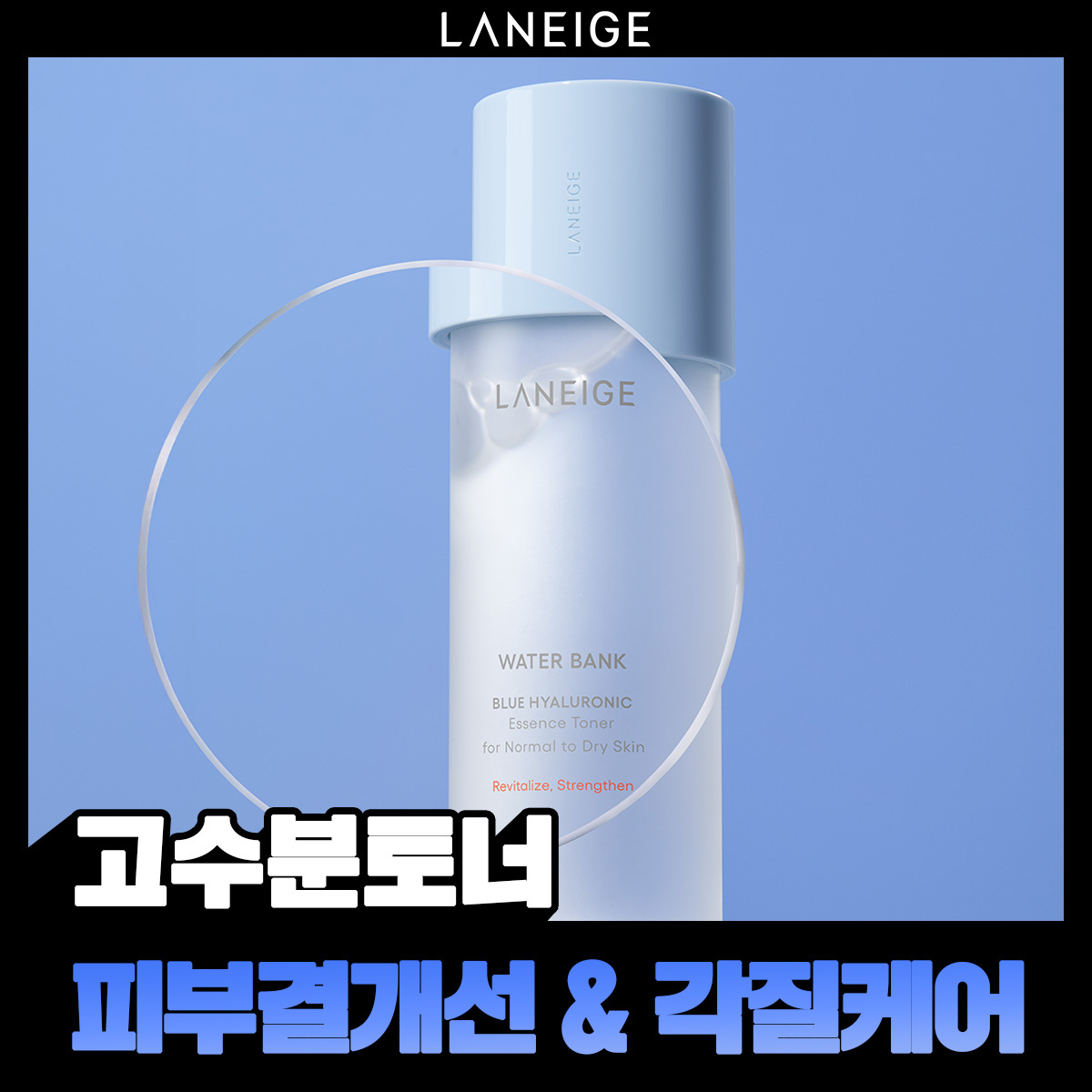 라네즈 라네즈 워터뱅크 블루히알루로닉 토너