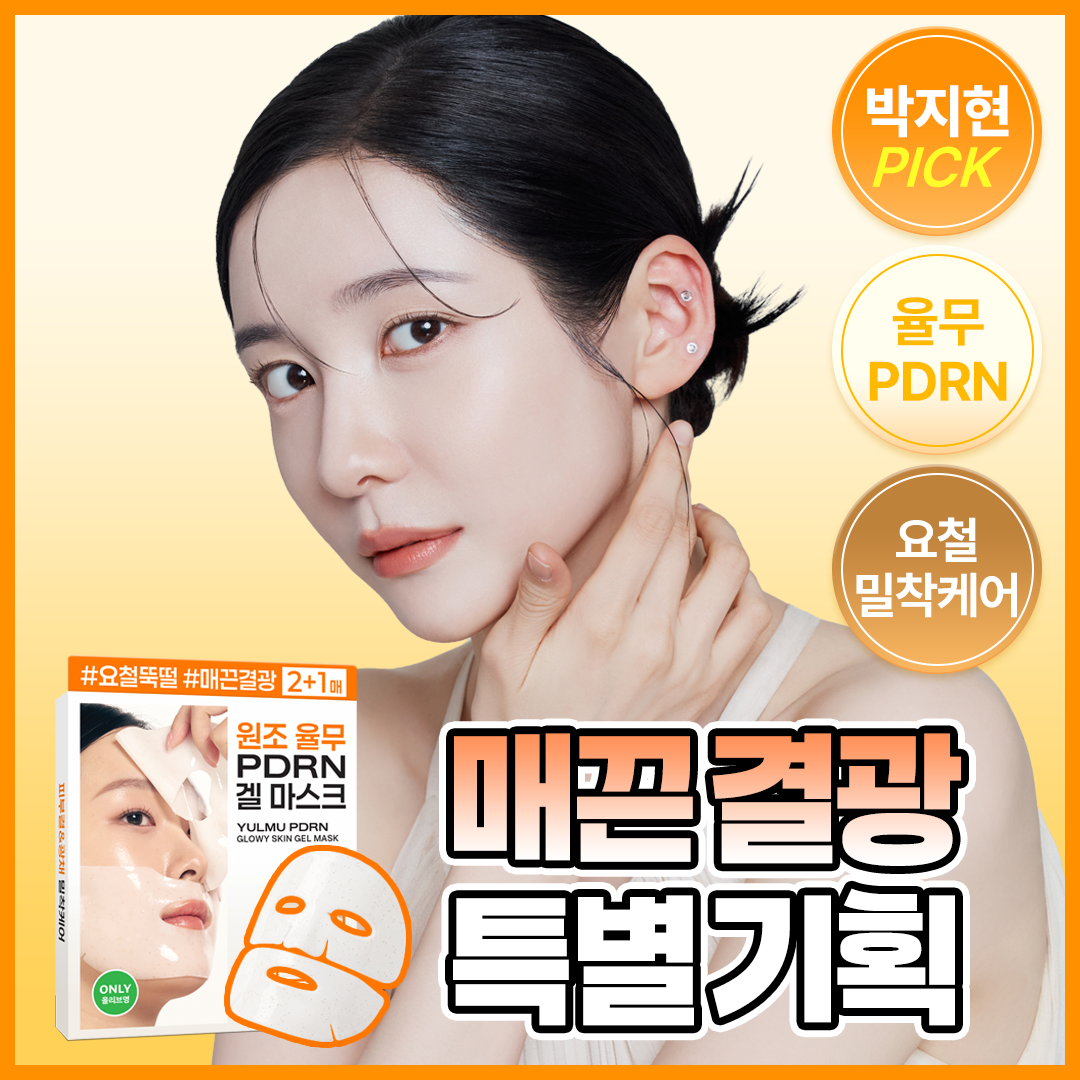 리터니티 리터니티 율무 pdrn 겔 마스크 입