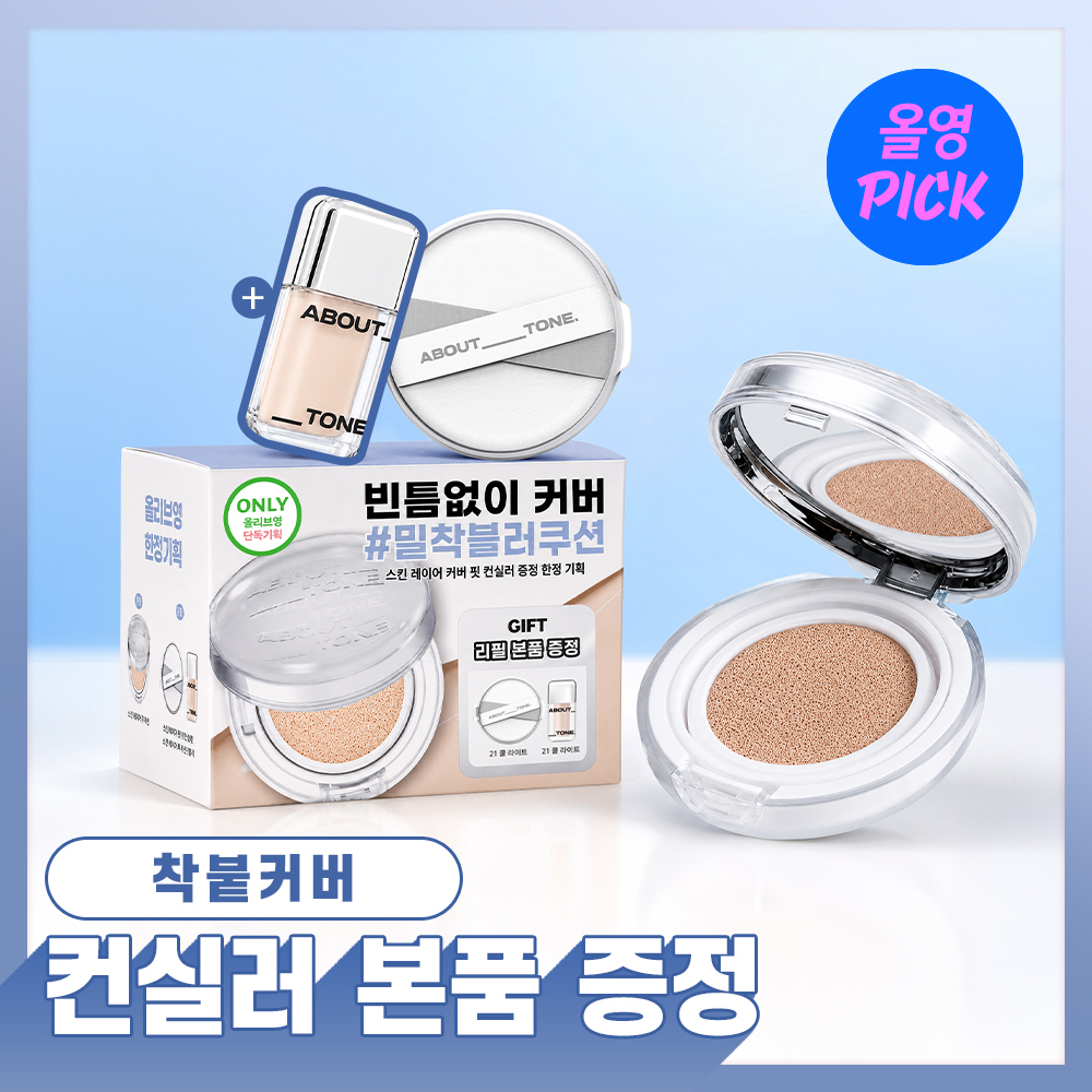 어바웃톤 어바웃톤 스킨 레이어 핏 쿠션 8종
