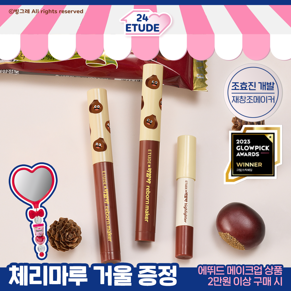 에뛰드 에뛰드 재창조 메이커 쉐딩 스틱